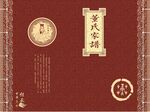董氏家谱封面