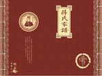 蒋氏家谱封面