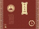 廖氏家谱封面
