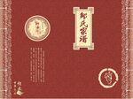 邹氏家谱封面