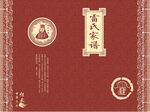 雷氏家谱封面