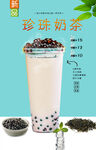 珍珠奶茶  