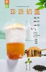 珍珠奶盖 