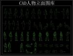 CAD人物立面图