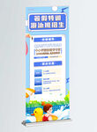 暑假游泳招生展架