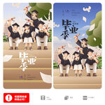 毕业季海报