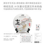如愿云南普洱茶叶绵纸包装设计