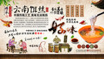 云南饵丝背景墙