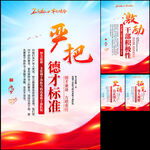 新时代好干部队伍