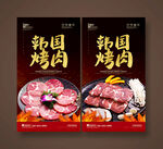 韩国烤肉