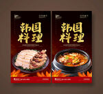 韩国料理