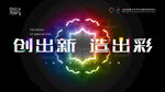科技万花筒互联晚会KV