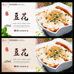 豆花