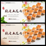 脆皮五花肉