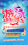 游泳培训背景海报图片
