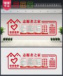 志愿者之家制度