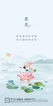 节气日海报