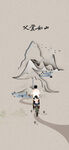 山 父爱