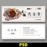 火锅代金券