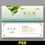 茶叶代金券