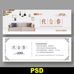 家具代金券