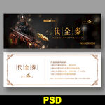 网吧代金券