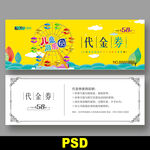 游乐园代金券