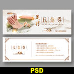 足疗代金券