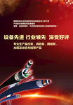  电缆电线 展架五金 曙光 