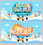 幼儿园毕业典礼
