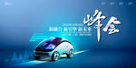 新能源汽车