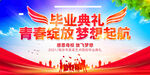 毕业典礼