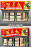 酸菜鱼门头