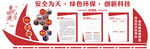 企业班组文化墙