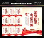 防诈骗