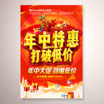年中特惠 打破低价