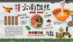 云南饵丝背景墙