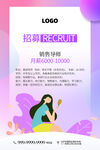 招聘海报图片