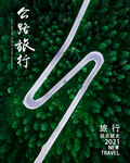 公路旅行海报