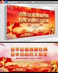 建党100周年