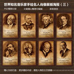 世界著名音乐家手绘展板名人名言