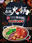 火锅 