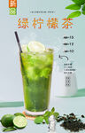 绿柠檬茶