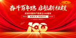 建党100周年