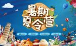 夏令营