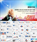 人寿财产保险公司总结计划PPT