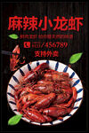 小龙虾