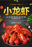 小龙虾