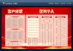 荣誉榜 客户经营 优秀个人