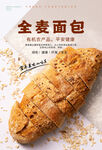 全麦面包海报